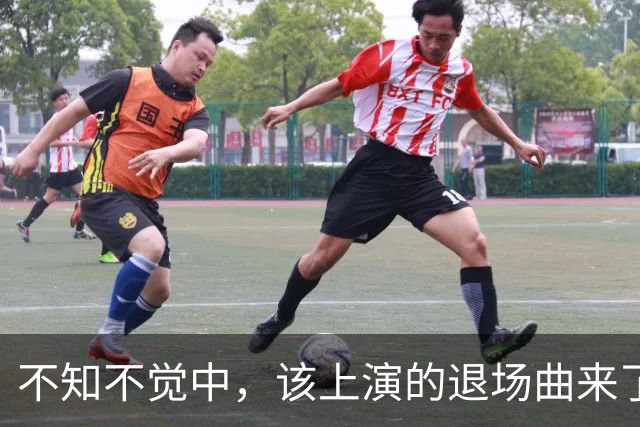 不知不觉中，该上演的退场曲来了！