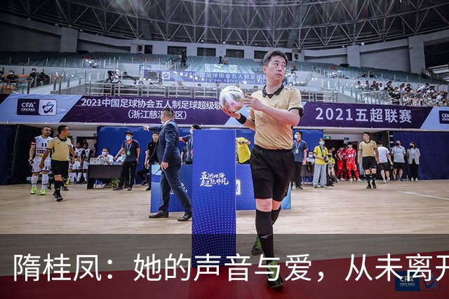 隋桂凤：她的声音与爱，从未离开过